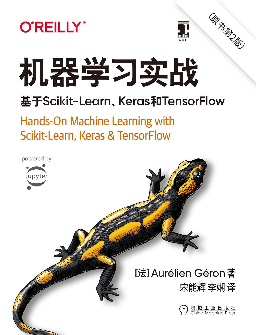 《机器学习实战：基于Scikit-Learn、Keras和TensorFlow（原书第2版）》